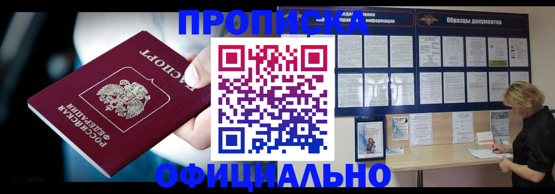 прописка для работы в Питкяранте